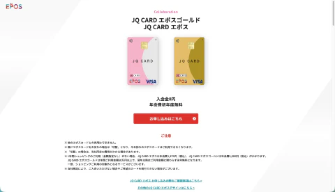 JQ CARD エポスゴールドのイメージ